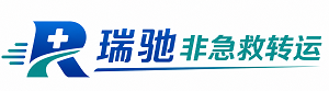 东方市瑞驰非急救转运｜病人出院长途护送服务